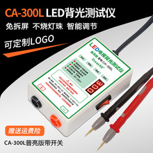 中文300L带开关LED测试仪免拆屏液晶电视LED背光灯条灯珠点灯工具