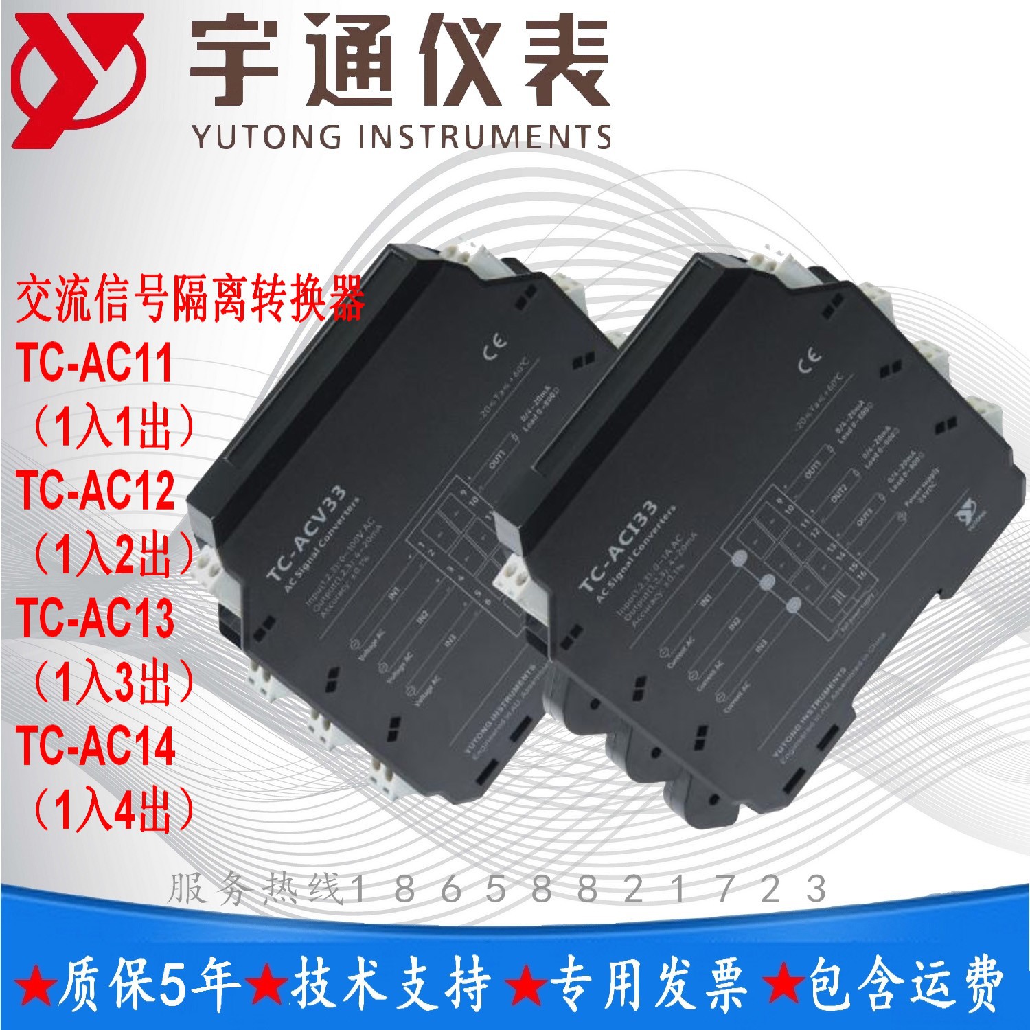 宇通TC-AC12交流信号隔离转换器输入信号0-5AAC或0-50VAC
