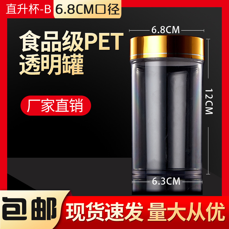 BY2-B透明食品塑料密封罐pet塑料罐子中药材干果花茶包装罐大容量
