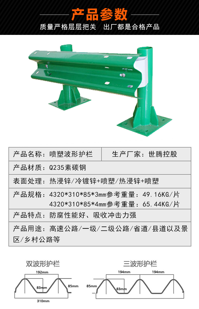 波形护栏详情页--优化_03