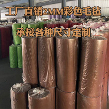 工厂直销2MM彩色毛毡布diy不织布圣诞箱包节庆装饰隔音无纺布戟绒