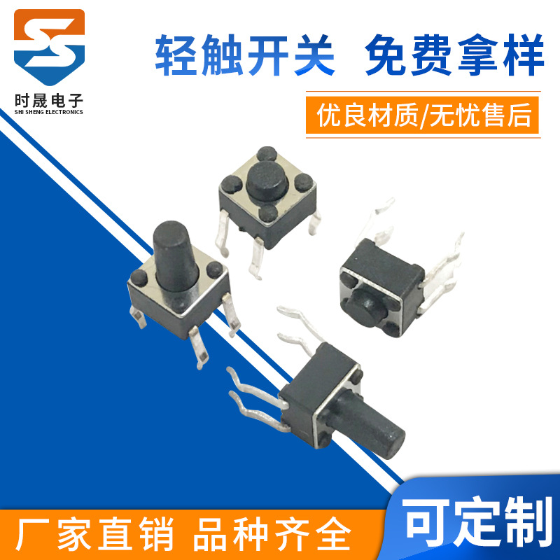 TS-026 轻触开关、4.5*4.5轻触按键、4.5*4.5*3.8开关 4.5*4.5