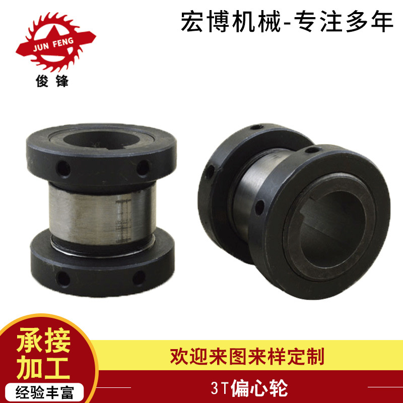 碳钢滚牙机偏心轮  宏博滚丝机滚牙加配件  滚丝机滚牙机偏心轮|ms