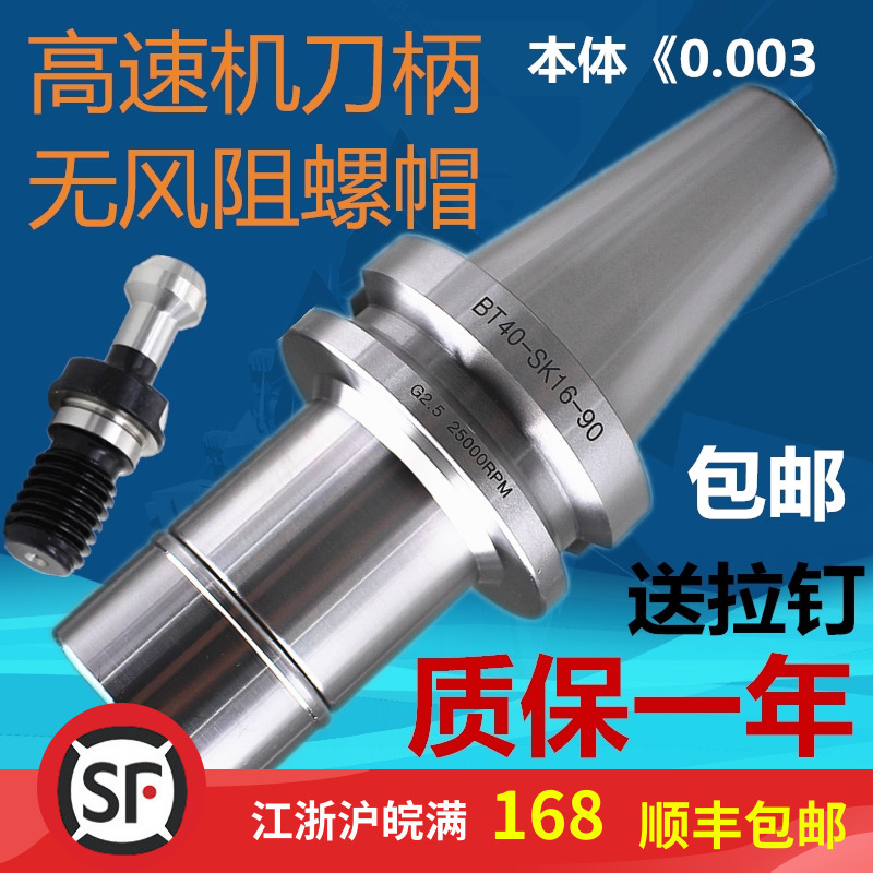 高精度SKS10无风阻bt30/BT40高转速刀柄-SK10/16/-60/90 120 150