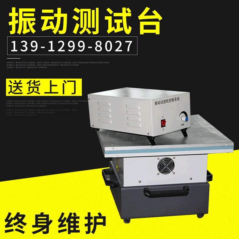 新品调频 震动试验台水平震动台可变频垂直振动新品台