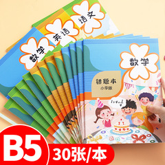 Error Correction Notebook for First and Second Grade Students, Language, Math, and English, B5 Large Size, Error Collection Notebook