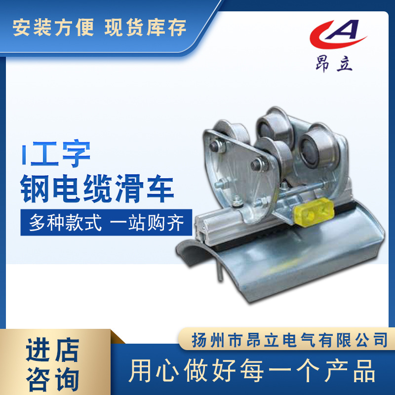 垃圾电厂用的垃圾吊大车用拖缆滑车 起重机CH-I,II,III工字钢滑车