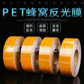 批发pet反光贴晶格片汽车车身反光条反光胶 防护警示反光膜