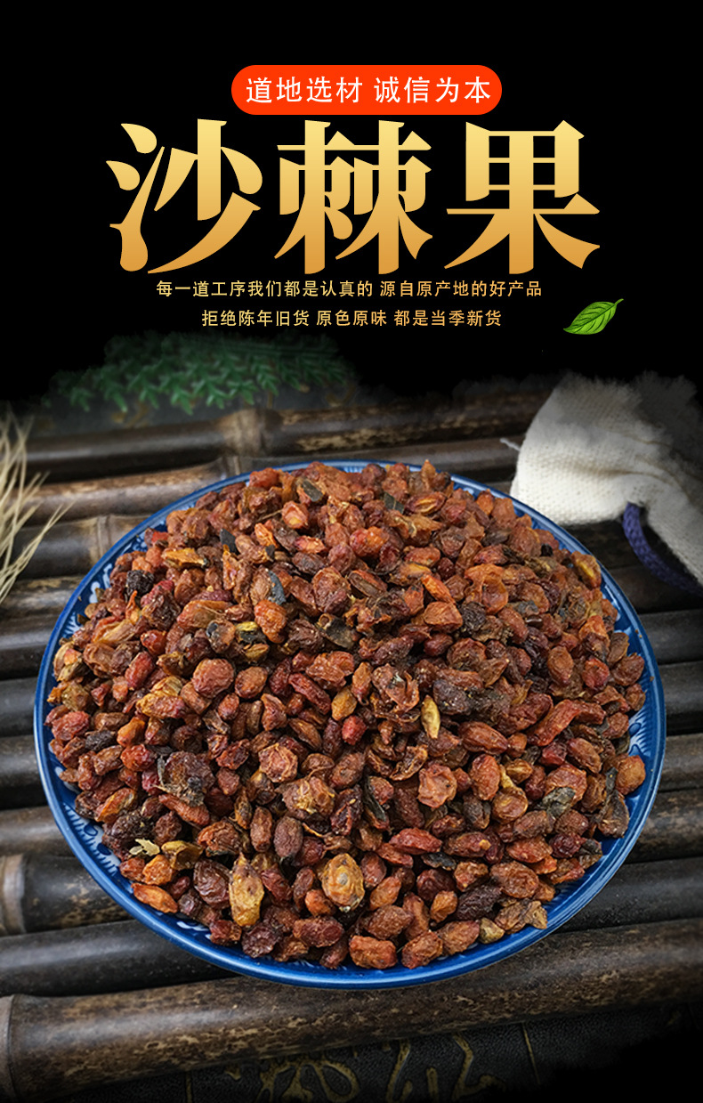 Dried Sea Buckthorn Fruit Sha Ji 沙棘 Xinjiang Whole Berries Traditional Herbal Tea Ingredient 500g key features