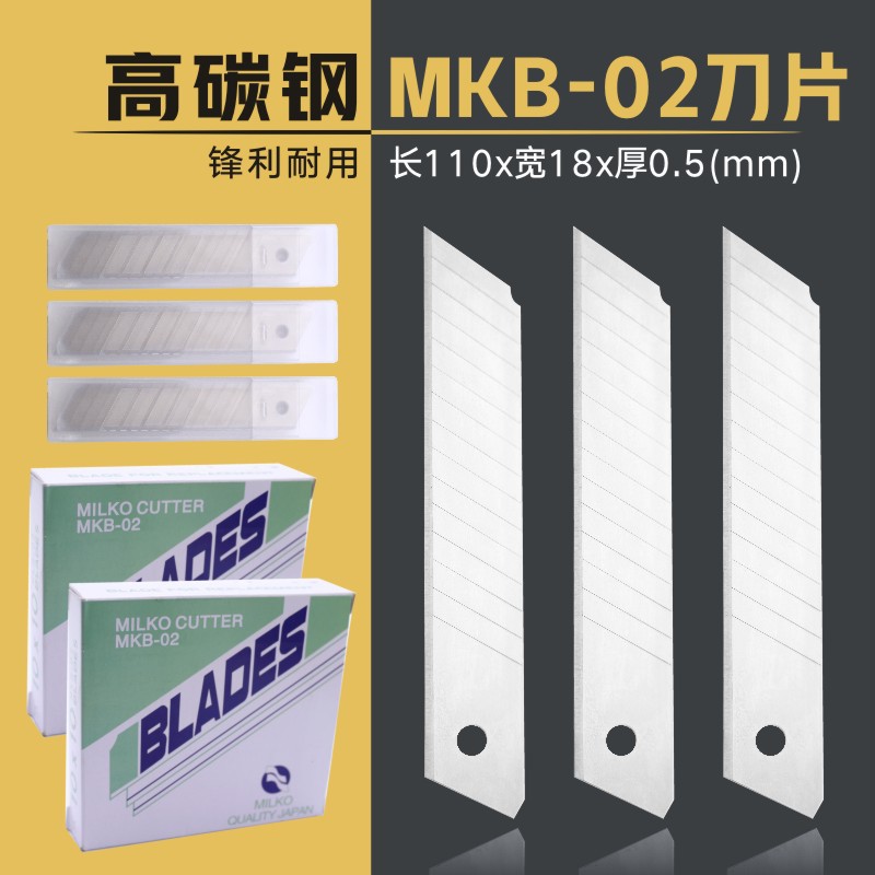 BLADES/MKB-02大号美工刀片 大号介刀片18mm 裁纸刀刀片