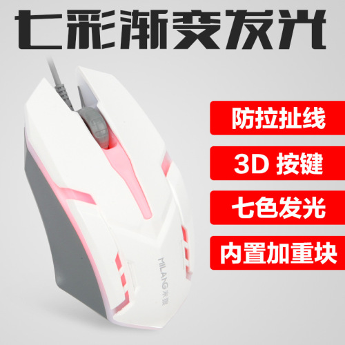 Milang M3 luminous wired mouse usb notebook game luminous e-sports mouse colorful breathing light cross-border