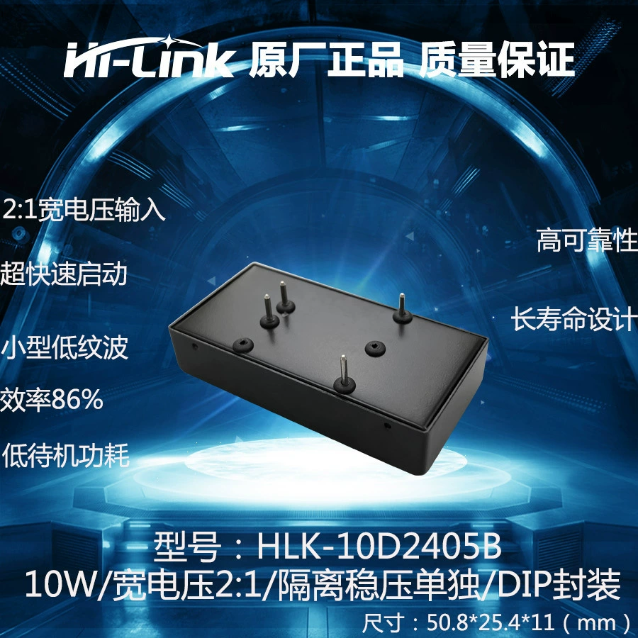HLK HLK-10D2405B модуль питания DC/DC 10Вт, серия 24В, стабилизированный по напряжению индивидуальный модуль