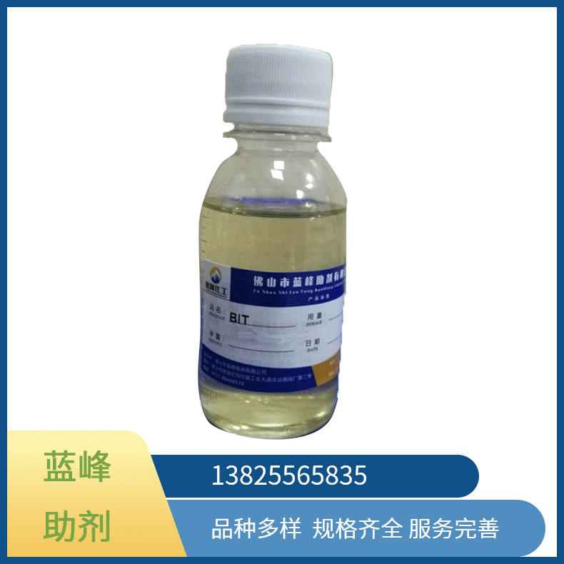 BIT20杀菌剂防腐剂 苯并异噻唑啉酮 广谱高效金属切削液杀菌剂