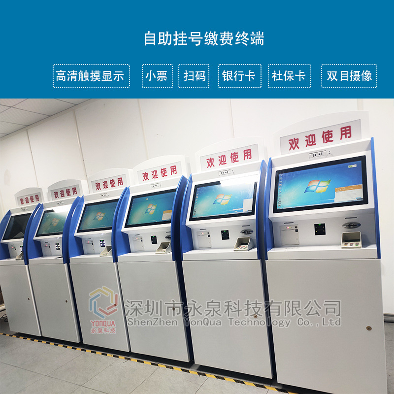 21.5寸智慧医疗自助服务终端机 多功能自助打单社保卡终端