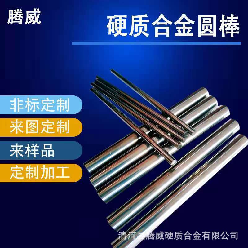 钨钢棒圆棒超硬整体硬质合金棒YG8精磨硬质合金圆棒各种尺寸