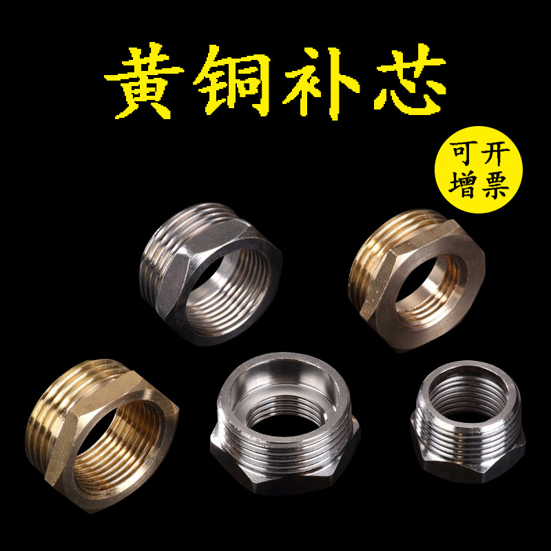 现货黄铜六角补芯水暖内外丝转换接头压力表补芯大亚机械变径补芯