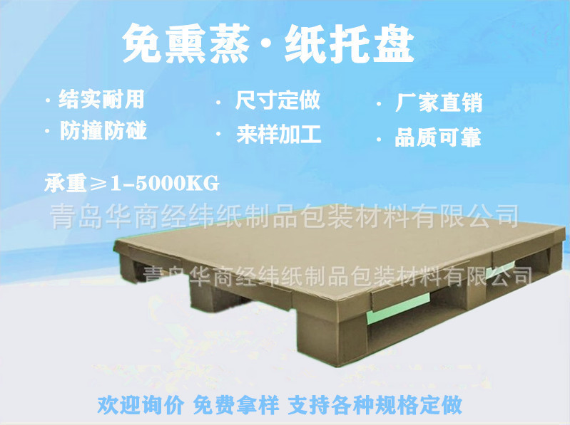 厂家直销蜂窝托盘 蜂窝纸托盘 纸托盘 纸蜂窝托盘 蜂窝板托盘