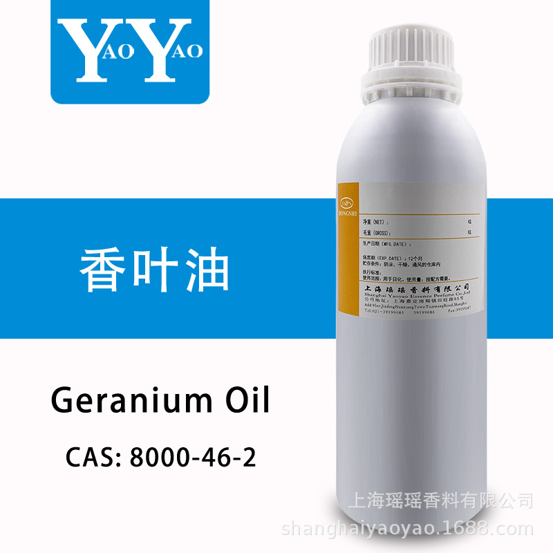 香叶油Geranium oil天竺葵油 | 香叶天竺葵油 上海现货