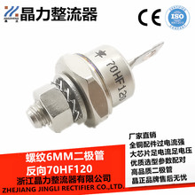 DO5二极管70HF120反向 负极 螺纹6MM整流管 整流二极管 DIODE