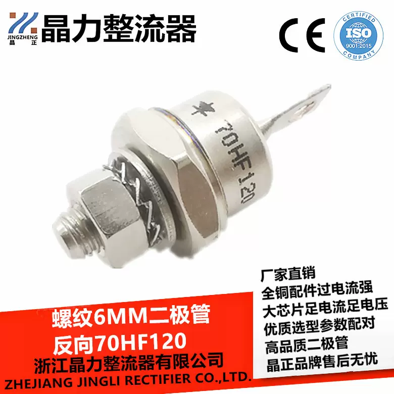 DO5二极管70HF120反向 负极 螺纹6MM整流管 整流二极管 DIODE