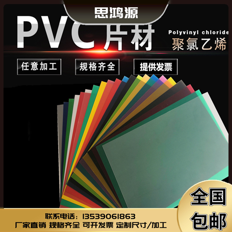 彩色PVC薄片黑白色PVC软胶板磨砂PP胶片塑料片PET卷材透明PVC片材