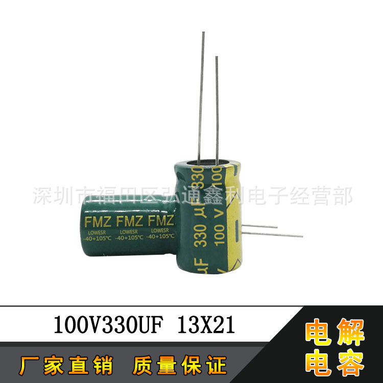 100V330UF 13x21 厂家直销高频低阻直插铝电解电容器全新