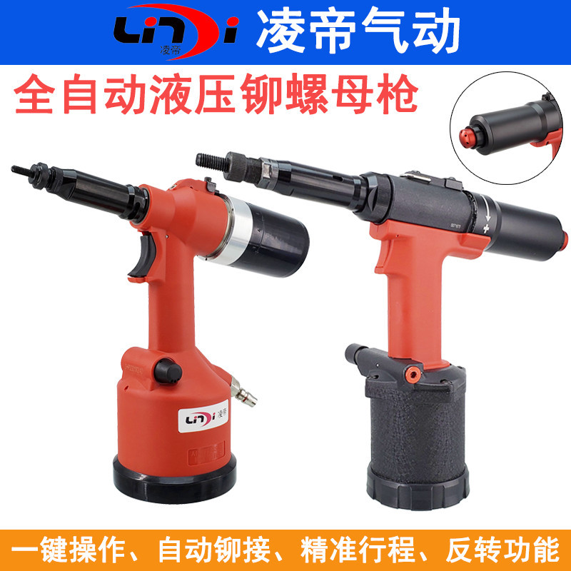 凌帝TPM10全自动拉铆螺母枪气动拉帽枪拉铆枪液压拉螺母枪M3-M12