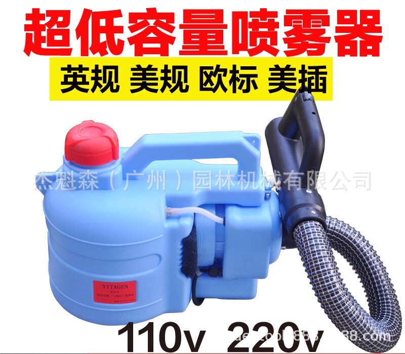 超低容量喷雾器电动5L（英规 美规 美插 欧标）防疫空气消毒灭蚊