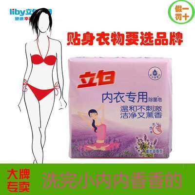 White underwear soap 101g*2 Close Clothing Dedicated Soap decontamination sterilization Remain company welfare wholesale