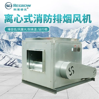 中南科莱加工 离心式消防排烟风机箱 HTF柜式 厂房除尘排烟风机箱
