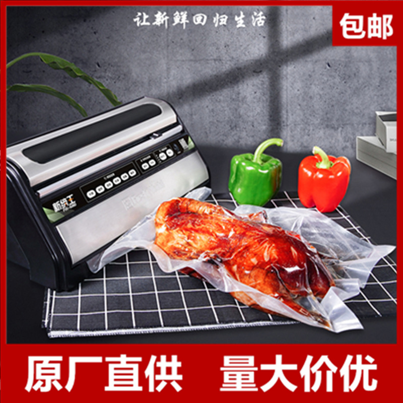新鲜世界立式多功能食品真空包装机家用商用塑封机封口机新缔王