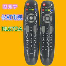 适用长虹电视机遥控器RL67DA ITV32650X/32750X LED32160I/32180I