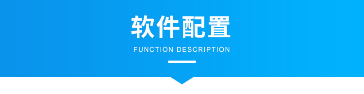 D-软件配置_01.jpg