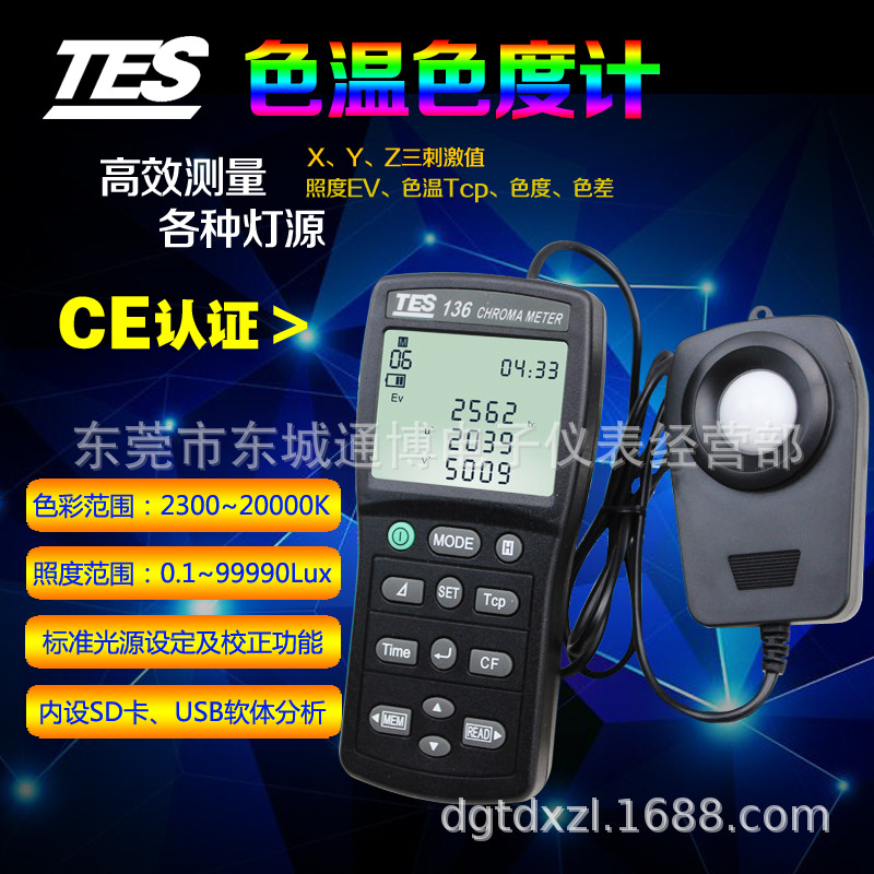 台湾泰仕TES136色温测试仪 色温仪 照度计 测光仪 高精度 照度仪
