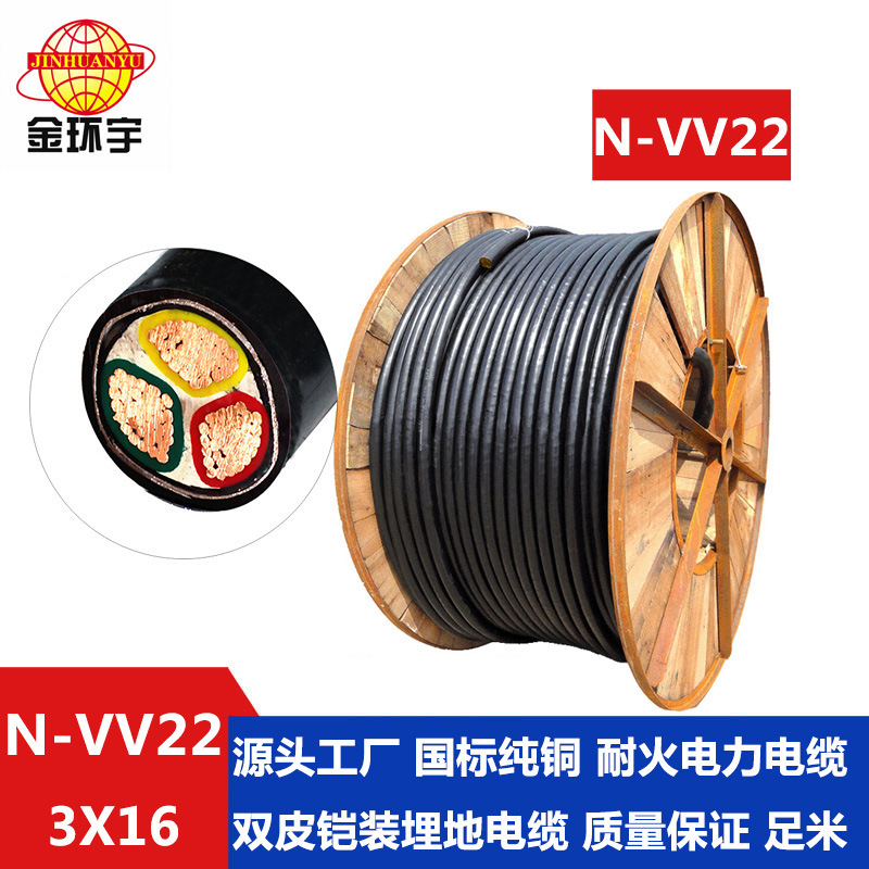JiN HuaNyu Wire Cable SheNzheN JiN HuaNyu Cable MaNufacturer Direct Quote N-VV22-3*16