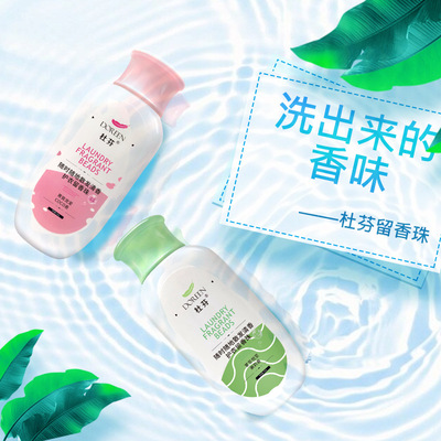 杜芬护衣留香珠 洗衣香水持久留香 去除污渍衣物柔顺护理剂|ms