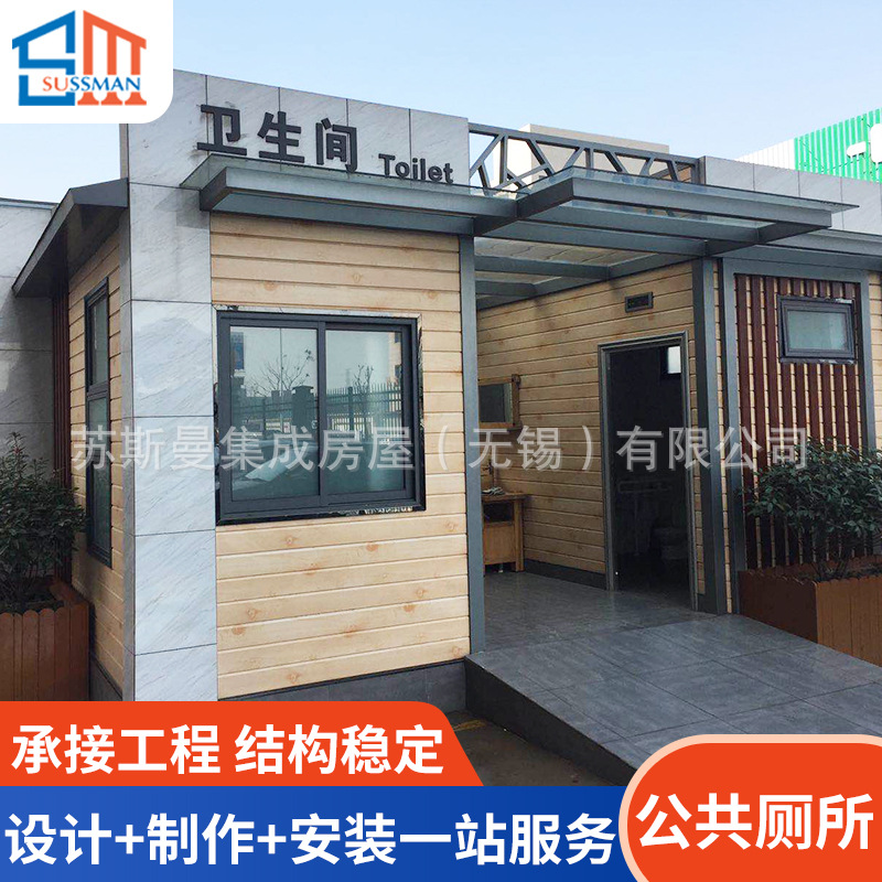 移动厕所定制 景区豪华移动卫生间厕所 户外生态公共厕所洗手间