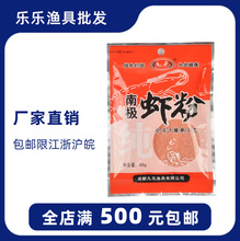 西部风九元鱼饵 南极虾粉 腥味添加剂鱼食诱鱼剂50g 320包/件