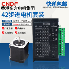 CNDF东方42步进电机配控制器TB6600自动口罩机电机打印机