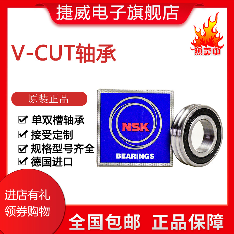 V-CUT机轴承 V-CUT机双槽轴承 380机轴承 护板轴承 10个包邮