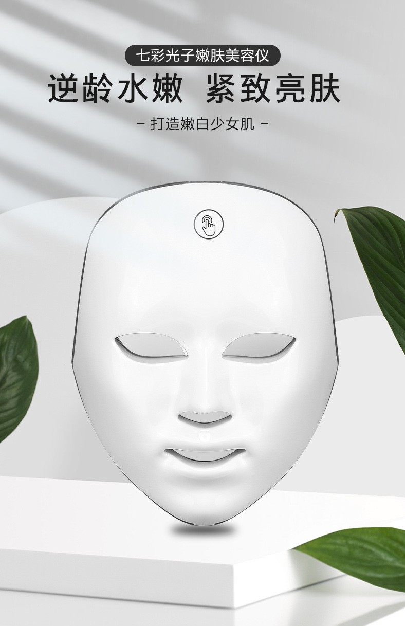 七色美容面罩_01