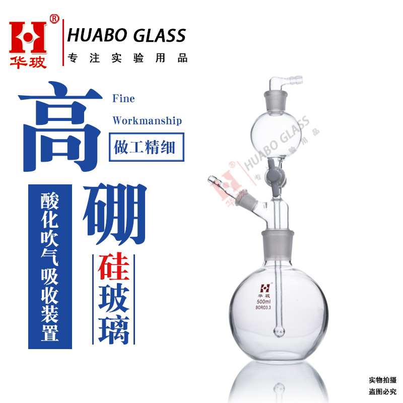 酸化吹气吸收装置水质硫化物酸化吹气玻璃仪器反应瓶500ml可定制