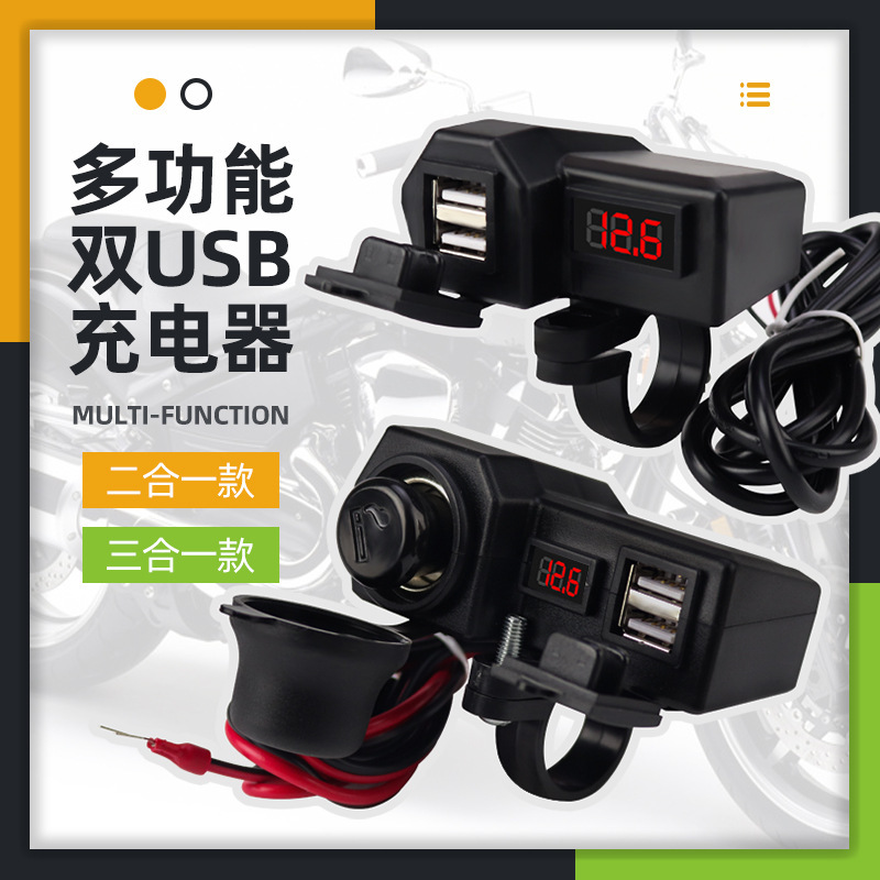 12V摩托车冲电器手机车充快充接口踏板电动电瓶车载USB充电器