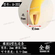 橡胶包边条 U型橡胶条玻璃防撞嵌条 卡槽橡胶钢板护边卡条密封条