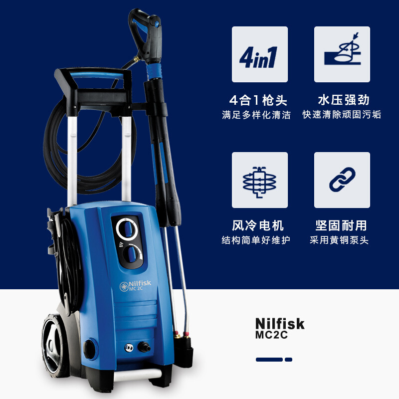 Nilfisk丹麦力奇MC2C工商业用超高压清洗机洗车水枪洗车机