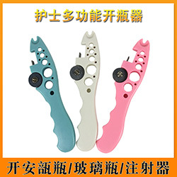 护士开瓶器 砂轮片安瓿玻璃瓶割瓶器启瓶器拔针器