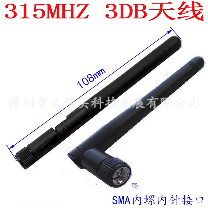 315MHZ天线 3DB全向无线模块天线 SMA内螺内针折叠天线 11cm长