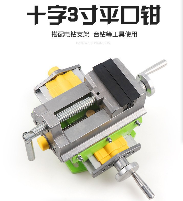 台钻精密3寸十字平口钳台虎钳钻床变铣床双向移动台钳夹具工作台