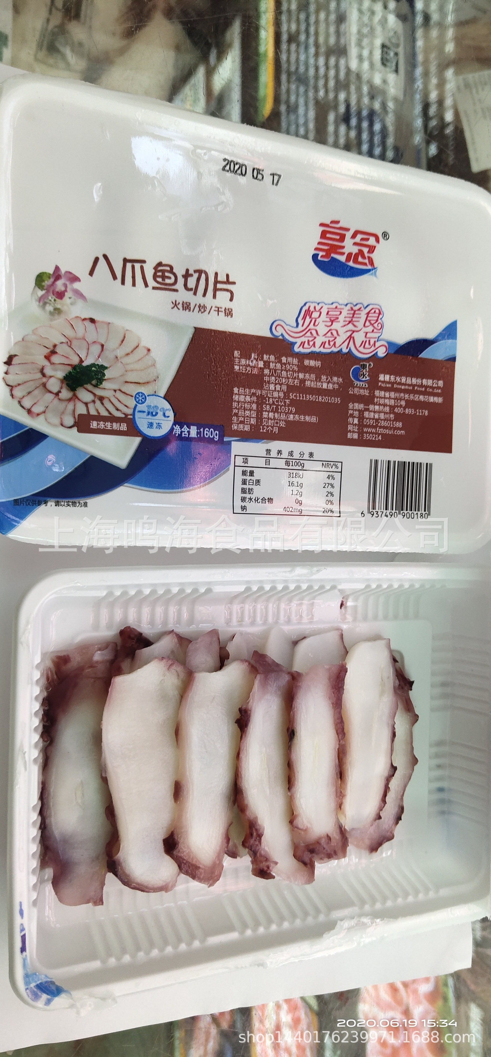 享念牌八爪鱼切片160g 板火锅海鲜食材品质好口感好图片 高清大图 阿里巴巴