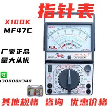 南京天宇机械式MF47C指针式小型多用表便携模拟表电阻100K带皮盒